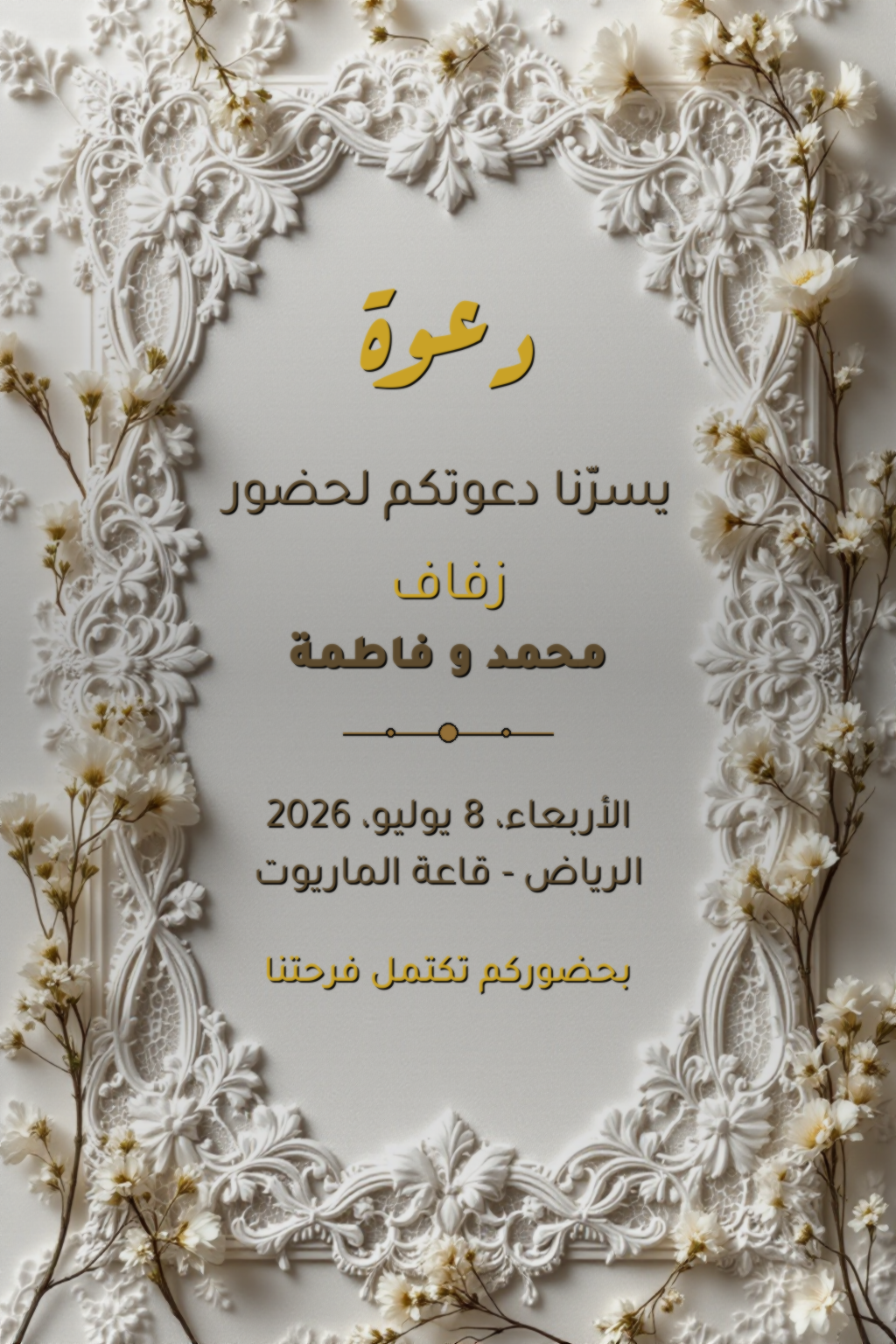 بطاقة دعوة